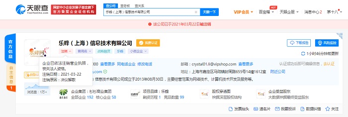 决议解散!乐蜂网关联公司近日清算注销