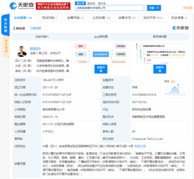 百词斩运营主体经营范围新增销售化妆品、卫生用品等